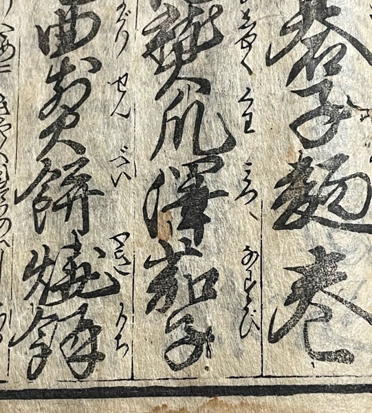 室町時代の文献『庭訓往来』にも登場