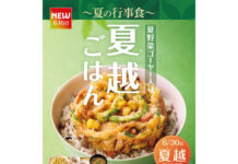 6月30日は「夏越ごはんの日」 年後半の無病息災願う 新たな行事食へ普及啓発 やよい軒も期間限定メニューを提供
