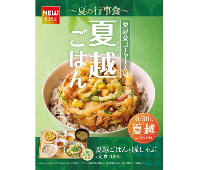 やよい軒も期間限定メニューを提供