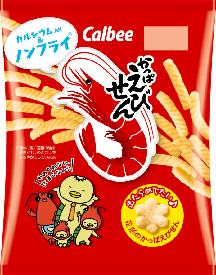 「かっぱえびせん」