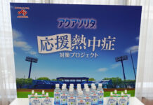味の素 経口補水液「アクアソリタ」 「応援熱中症対策プロジェクト」始動 「スポーツを応援する人」全てを応援 アクアソリタ3種