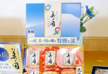 業界初、夏仕様のハムギフト化粧箱 日本ハム「美ノ国」20周年で拡充 涼味仕様の夏パッケージでおいしさと涼しさ演出