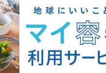 惣菜店RF1 「マイ容器利用サービス」に注目高まる 資源の有効活用、選択肢の一つに ロック・フィールド、全国96店舗で 持参容器に詰めて提供