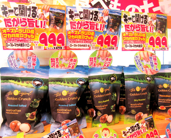 「キーで開けて楽しむマカダミアナッツ」