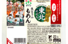 【山形花笠まつり】東北そだち もめん豆腐320g