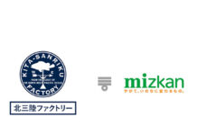 ウニの陸上養殖で共同研究 Mizkanと北三陸ファクトリー ウニの陸上養殖で共同研究 Mizkanと北三陸ファクトリー