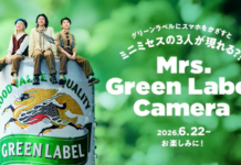 5cmの“ミニミセス”出現!? キリン「淡麗グリーンラベル」×「Mrs. GREEN APPLE」初のAR動画 22日から公開 5cmの“ミニミセス”出現!? キリン「淡麗グリーンラベル」×「Mrs. GREEN APPLE」初のAR動画 22日から公開