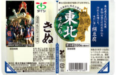 【福島わらじまつり】東北そだち きぬ２連（豆腐）