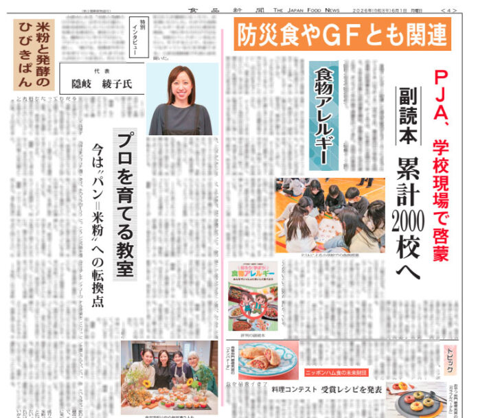 食物アレルギー特集 食物アレルギー特集