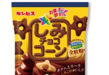 ギンビス「しみチョココーン」でサッカー日本代表オフィシャルライセンス商品を期間限定発売 「しみチョココーン全粒粉」