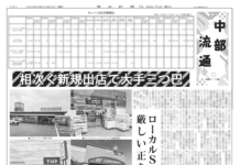 中部流通特集 中部流通特集