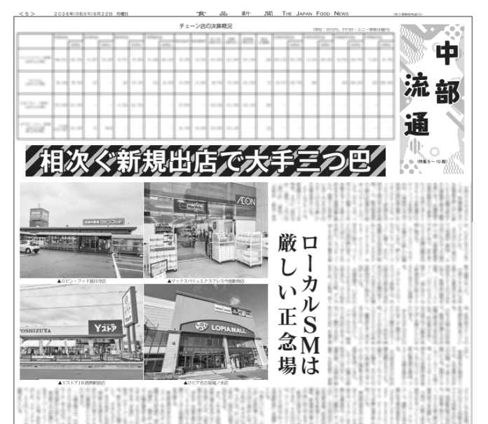 中部流通特集 中部流通特集