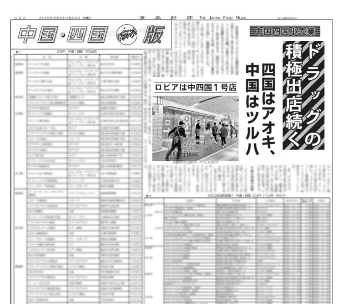 中四国版