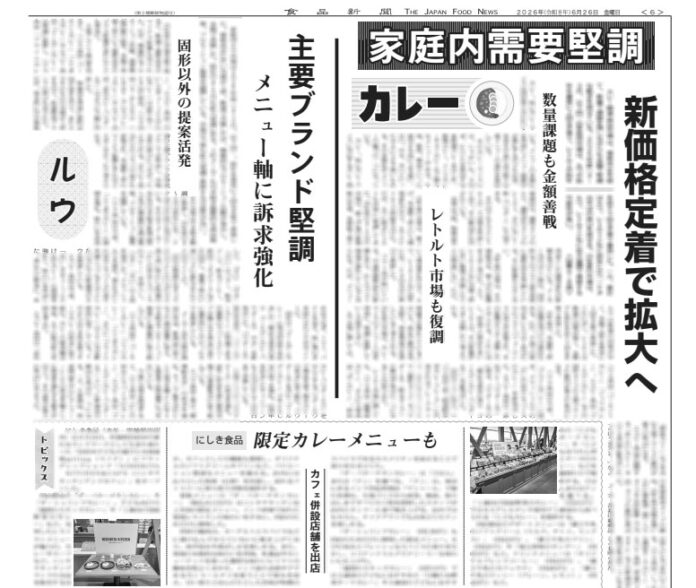 カレー特集
