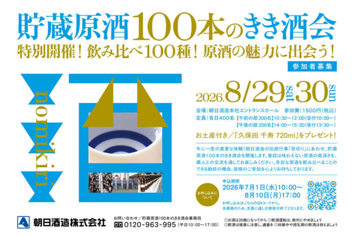 先着800名
