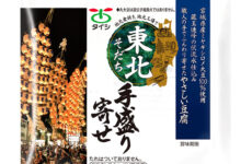 【秋田竿燈まつり】東北そだち手盛り寄せ（豆腐）