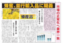 蜂産品特集 蜂産品特集