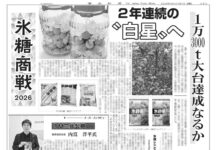 氷糖商戦特集 氷糖商戦特集