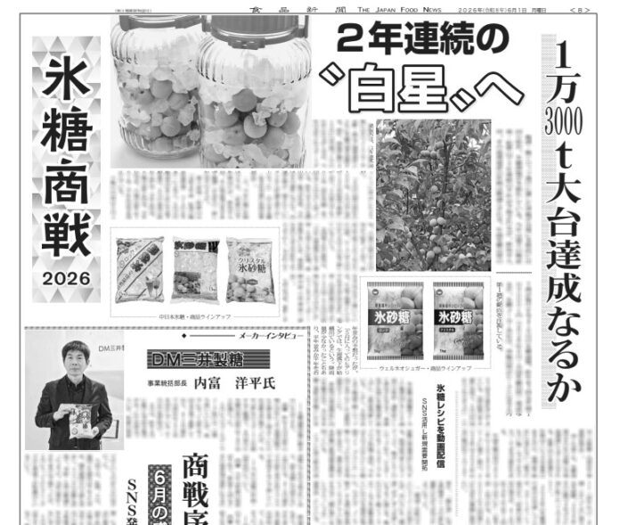 氷糖商戦特集