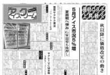 アイスクリーム・リポート アイスクリーム・リポート