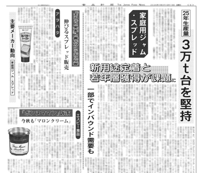 家庭用ジャム・スプレッド特集 家庭用ジャム・スプレッド特集