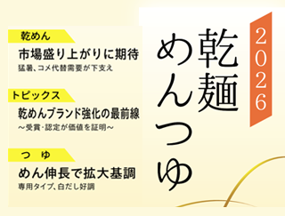 乾麺・めんつゆ2025