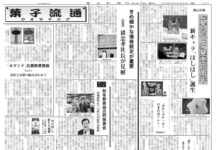 菓子流通ウォッチング 菓子流通ウォッチング