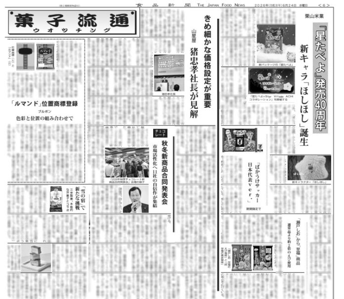 菓子流通ウォッチング 菓子流通ウォッチング