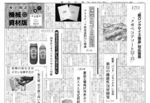 食品関連機械・資材版 食品関連機械・資材版