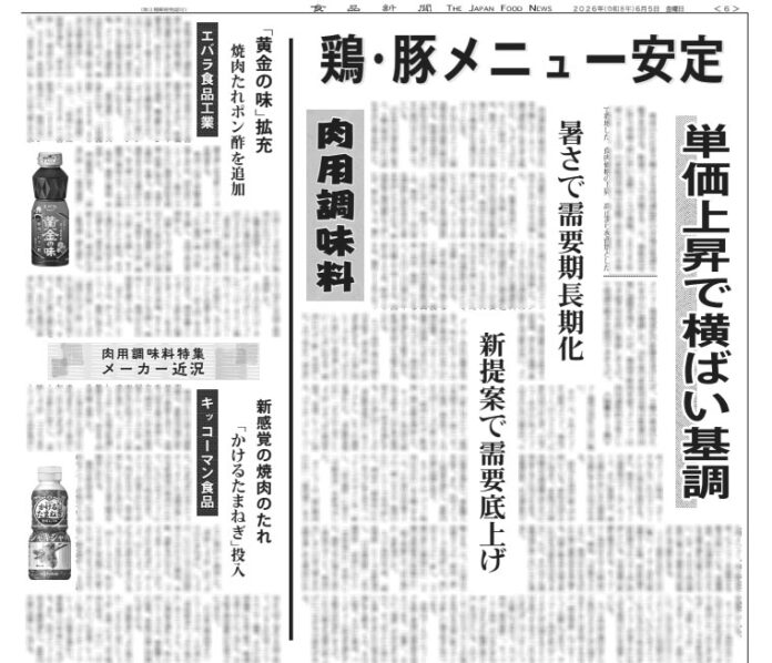 肉用調味料特集