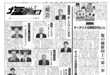 塩版 塩版