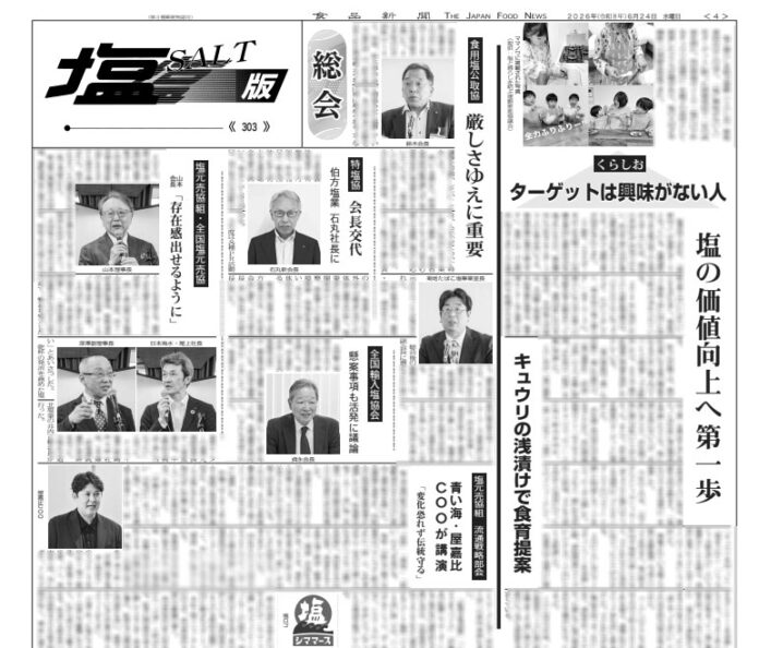 塩版 塩版
