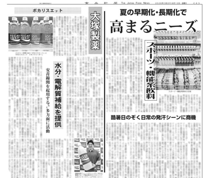 スポーツ・機能系飲料特集