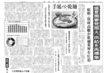 手延べ・乾麺特集 手延べ・乾麺特集