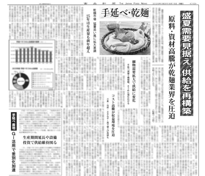 手延べ・乾麺特集