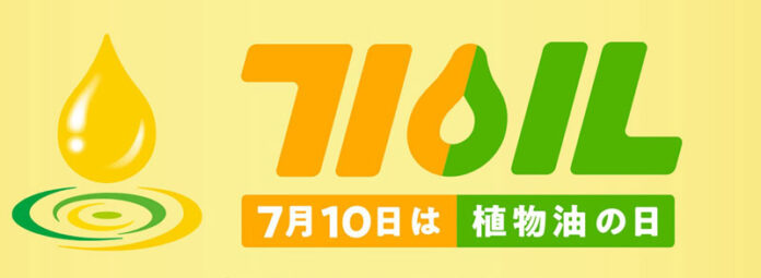 「OIL→710」で7月10日は植物油の日 インフルエンサーら招きPRイベント 日本植物油協会