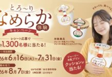 「ジャージー牛乳プリン」でクッションやアロマキャンドル当たる オハヨー乳業 「ジャージー牛乳プリン」でクッションやアロマキャンドル当たる オハヨー乳業