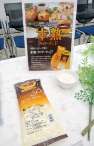 「本熟フロマージュC」