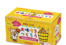 みその自由研究 マルコメが小学生対象にコンクール 「みそ手づくりキット」
