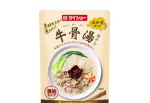 辛くない牛骨湯も ダイショー、秋冬第1弾はスープ3品 「牛骨湯用スープ」