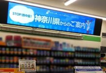 熱中症による救急搬送者数が2025年に過去最多となった神奈川県 大塚製薬・ファミリーマートとの三者連携で熱中症対策を啓発 デジタルサイネージ「ファミマTV」で放映される神奈川県独自の熱中症対策啓発動画
