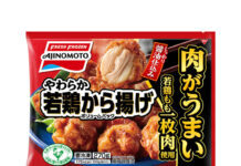 味の素冷凍食品 10月に家庭用16品値上げ 「やわらか若鶏から揚げ」など 味の素冷凍食品 10月に家庭用16品値上げ 「やわらか若鶏から揚げ」など