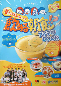 「飲める朝食アイデアBOOK」