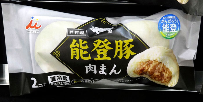 「能登豚肉まん」