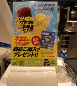 「塩分チャージタブレッツ」（カバヤ食品）としては新たな顧客接点の獲得に期待