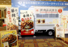 キッチンカーで売場接点創出 体験価値を売上に変える 味の素大阪支社 キッチンカーの提案コーナー