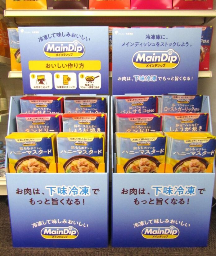 「メインディップ」