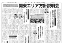 日本アクセス 関東エリア方針 日本アクセス 関東エリア方針