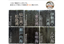 国産海苔の魅力再発見へ広告アイデア募集 のり推進協が「宣伝会議賞」協賛 国産海苔の魅力再発見へ広告アイデア募集 のり推進協が「宣伝会議賞」協賛