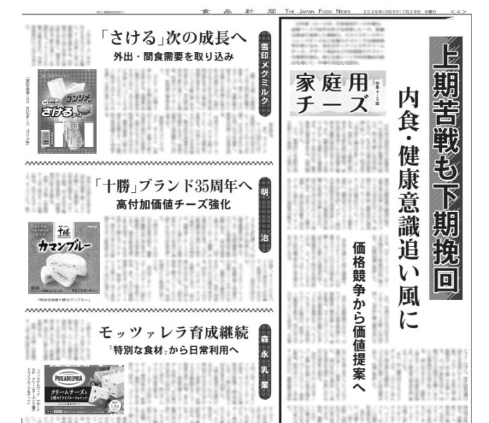チーズ特集